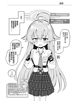 Page 5 of Kivotos Kozukuri Katsudou Houkokusho Ch. 2