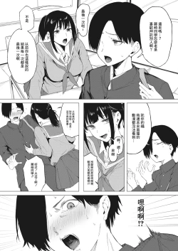 Page 3 of Hontou no Suki o Kimi ni