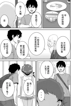 Page 17 of Amazuppai Keiken