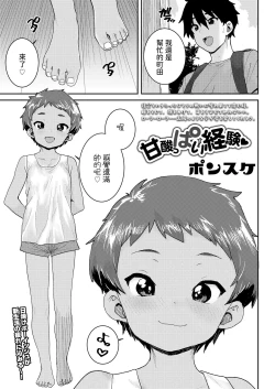 Page 1 of Amazuppai Keiken