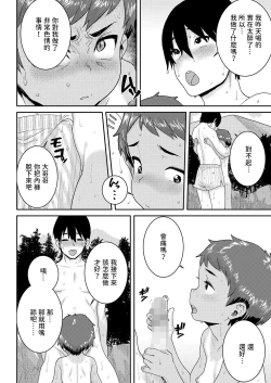 Page 20 of Amazuppai Keiken