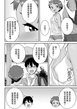 Page 4 of Amazuppai Keiken