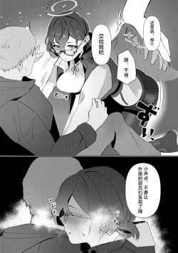 Page 8 of Mayonaka Hacking - hacking in the middle of the night | 夜半时分的骇入