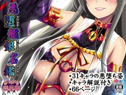 Page 133 of Akuochi Kanmusu Meikan + Akuochi Kanmusu Meikan Ni 1& 2 | Corrupted Fleet Girl Files Dossier1 & 2