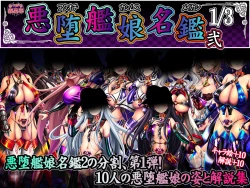 Page 134 of Akuochi Kanmusu Meikan + Akuochi Kanmusu Meikan Ni 1& 2 | Corrupted Fleet Girl Files Dossier1 & 2