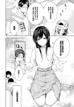 Page 113 of Ii mo Amai mo Kimi to Dake.