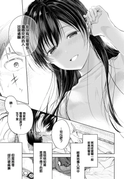 Page 116 of Ii mo Amai mo Kimi to Dake.