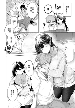 Page 11 of Ii mo Amai mo Kimi to Dake.