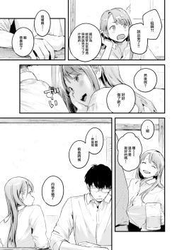 Page 186 of Koi no Mukidashi