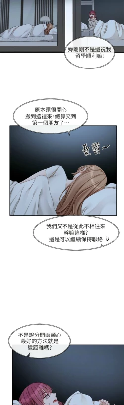 Page 168 of 社团学姐/Circles 151-155