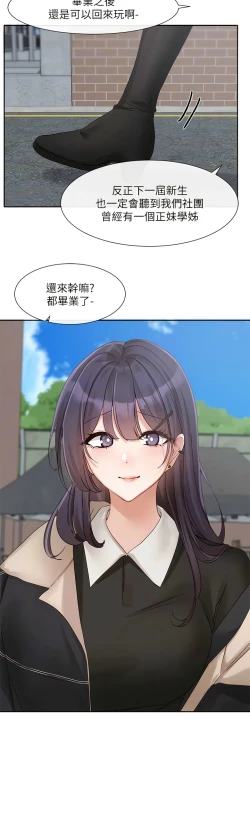 Page 34 of 社团学姐/Circles 151-155