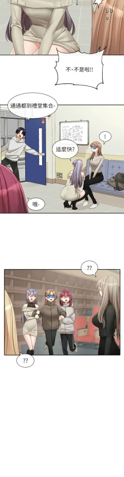 Page 77 of 社团学姐/Circles 151-155