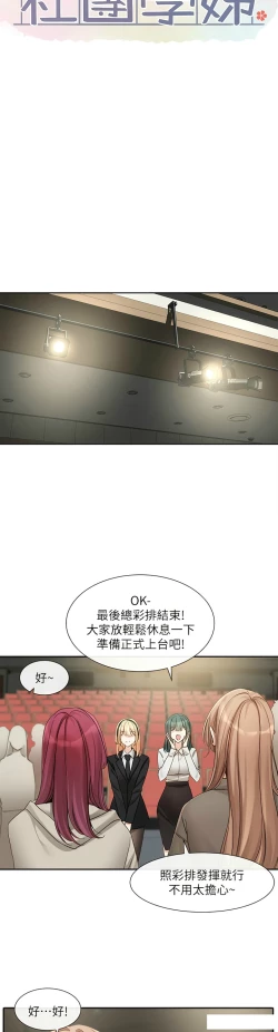 Page 88 of 社团学姐/Circles 151-155