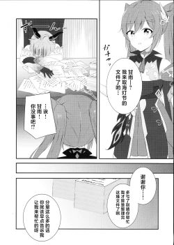 Page 3 of KokuKan wa Echi ga Shitai!