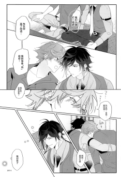 Page 32 of Yoidore Koushi no Tsugerikata