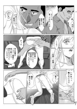 Page 17 of 底辺おじさん 伯爵夫人編 Vol.1