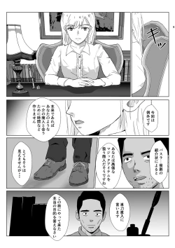Page 9 of 底辺おじさん 伯爵夫人編 Vol.1