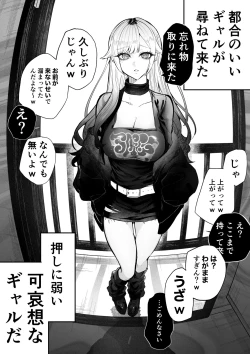 Page 2 of 都合のいいギャル