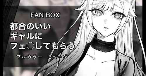 Download 都合のいいギャル