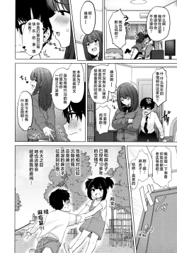 Page 80 of Nukunuku Seikatsu - Life Full of Sex + Melonbooks Kounyu Tokuten + Toranoana Kounyu Tokuten