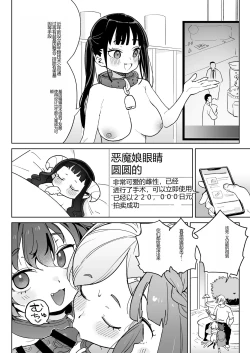 Page 33 of Jinken o Houki Shimashita.