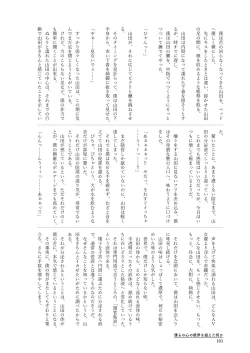 Page 101 of Bokura no  Kokoro no Genkai  o Koeta Nanika