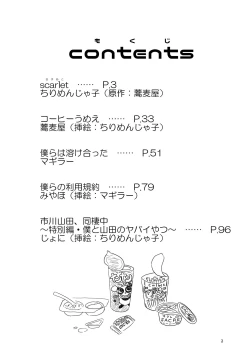 Page 3 of Bokura no  Kokoro no Genkai  o Koeta Nanika
