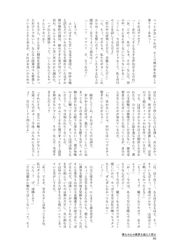 Page 83 of Bokura no  Kokoro no Genkai  o Koeta Nanika