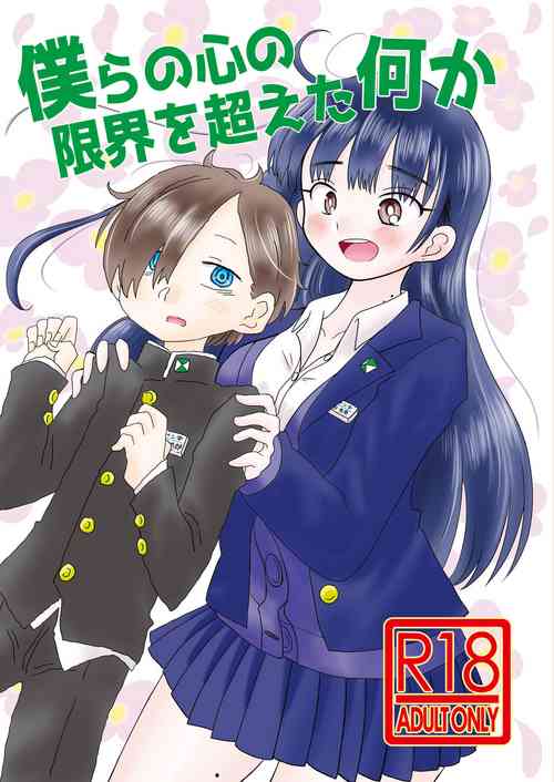 Download Bokura no  Kokoro no Genkai  o Koeta Nanika