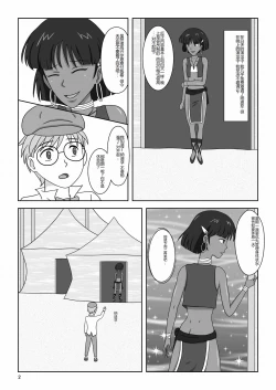 Page 5 of Kasshoku no Shoujo Nadia