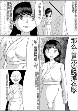 Page 3 of Sennoushita Shinja to Sex Dekiru Shuukyou Dantai