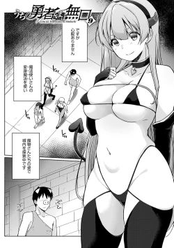 Page 165 of Uchi no Yuusha-sama wa Mukuchi