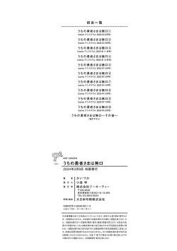 Page 211 of Uchi no Yuusha-sama wa Mukuchi