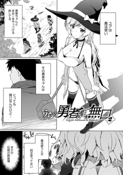 Page 24 of Uchi no Yuusha-sama wa Mukuchi