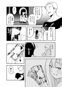 Page 5 of Mekakure Seiso Inran e