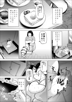 Page 2 of Manbiki Shounen to Part no Hitozuma 2