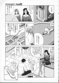 Page 17 of Innocent Age 2