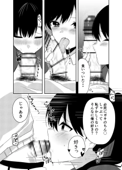 Page 16 of Ore no Class wa Ero sugiru