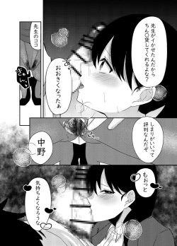 Page 21 of Ore no Class wa Ero sugiru