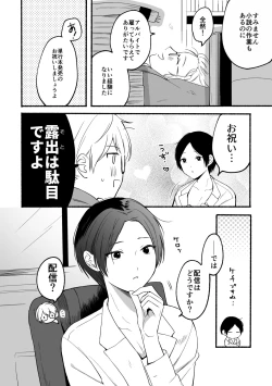 Page 4 of Seijinkou Mangakka, Hamedori Haishin Ganbarimasu.