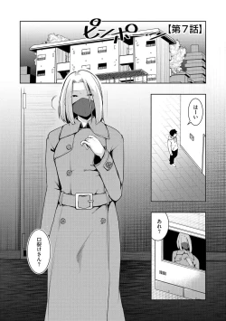 Page 150 of 怪淫 本当はヤラしい都市伝説