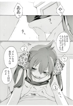 Page 2 of Matobake ni Chokuchoku Iribitatteiruyou Desu