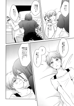 Page 13 of なうれこーでぃんぐ