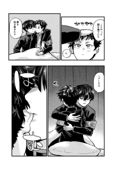 Page 11 of 不純同性交遊は許しません!