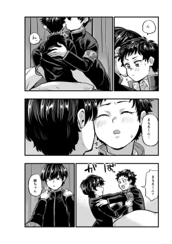 Page 12 of 不純同性交遊は許しません!