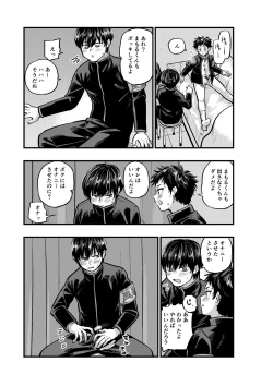 Page 17 of 不純同性交遊は許しません!
