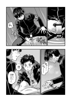 Page 19 of 不純同性交遊は許しません!