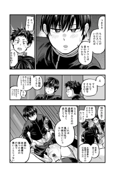 Page 21 of 不純同性交遊は許しません!