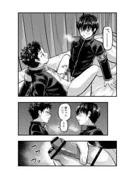 Page 22 of 不純同性交遊は許しません!