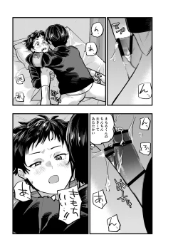 Page 29 of 不純同性交遊は許しません!
